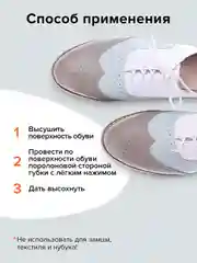 Губка для обуви Silver с дозатором, бесцветная, 6 мл