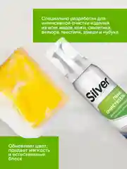 Пена-очиститель для обуви Silver универсальная, 150 мл