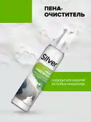 Пена-очиститель для обуви Silver универсальная, 150 мл