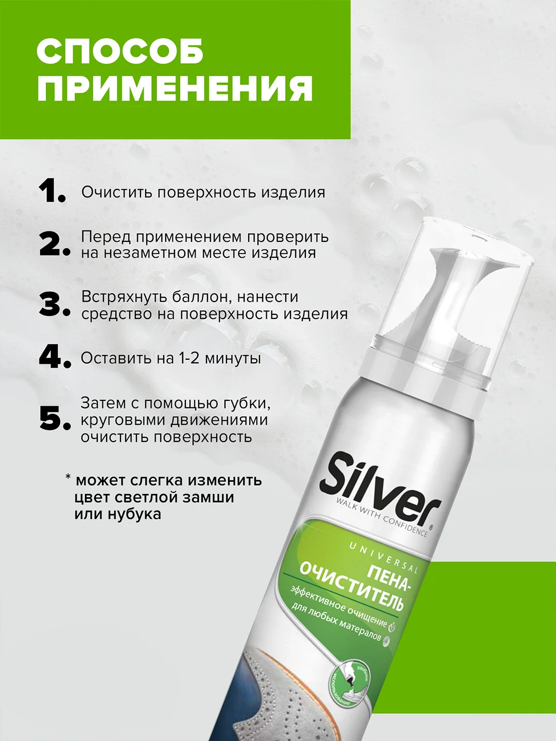 Пена-очиститель для обуви Silver универсальная, 150 мл