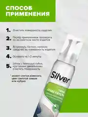 Пена-очиститель для обуви Silver универсальная, 150 мл