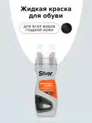 Жидкая краска Silver для всех видов гладкой кожи, черный, 75 мл