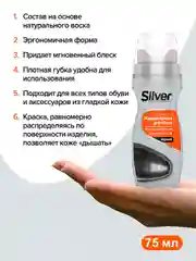 Жидкая краска Silver для всех видов гладкой кожи, черный, 75 мл