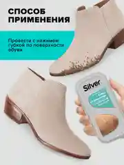 Губка для обуви Silver чистящая для нубука и замши