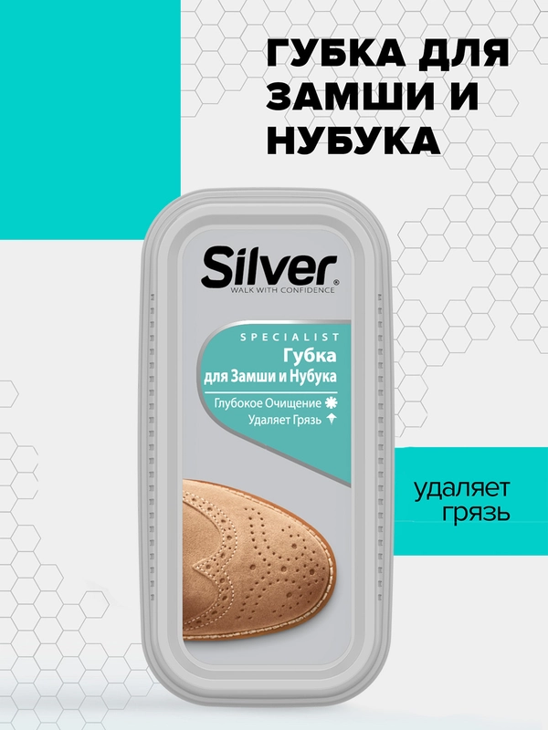 Губка для обуви Silver чистящая для нубука и замши