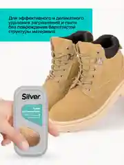 Губка для обуви Silver чистящая для нубука и замши