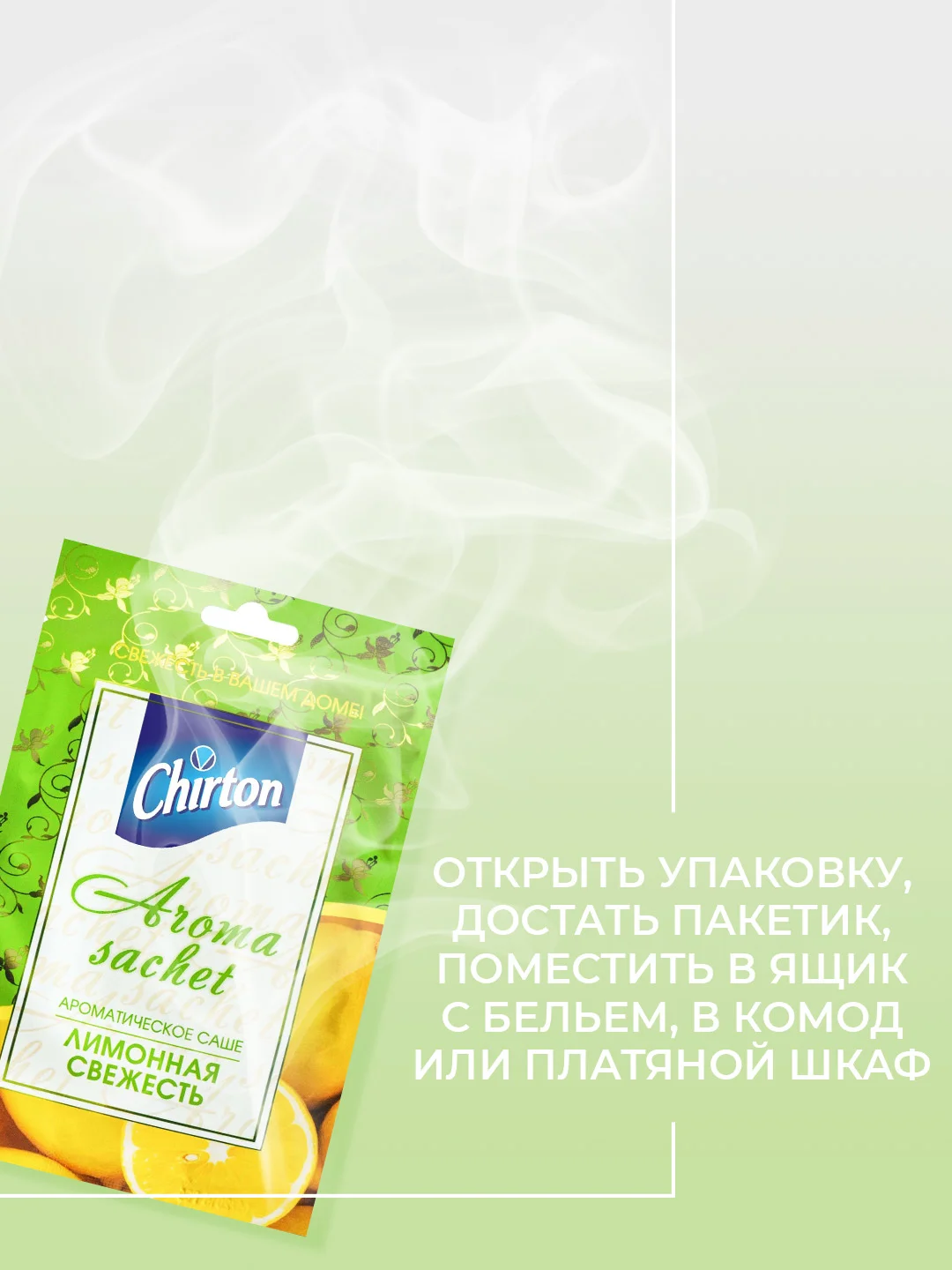 Желтый ароматическое саше Chirton для ароматизации воздуха в шкафах, 15 г