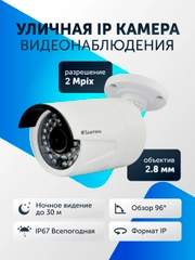 Камера видеонаблюдения 2 Mpix IP камера 2.8 mm видеокамера уличная металлическая p2p xmeye