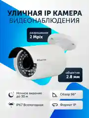 Камера видеонаблюдения 2 Mpix IP камера 2.8 mm видеокамера уличная металлическая p2p xmeye