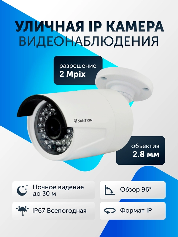Камера видеонаблюдения 2 Mpix IP камера 2.8 mm видеокамера уличная металлическая p2p xmeye