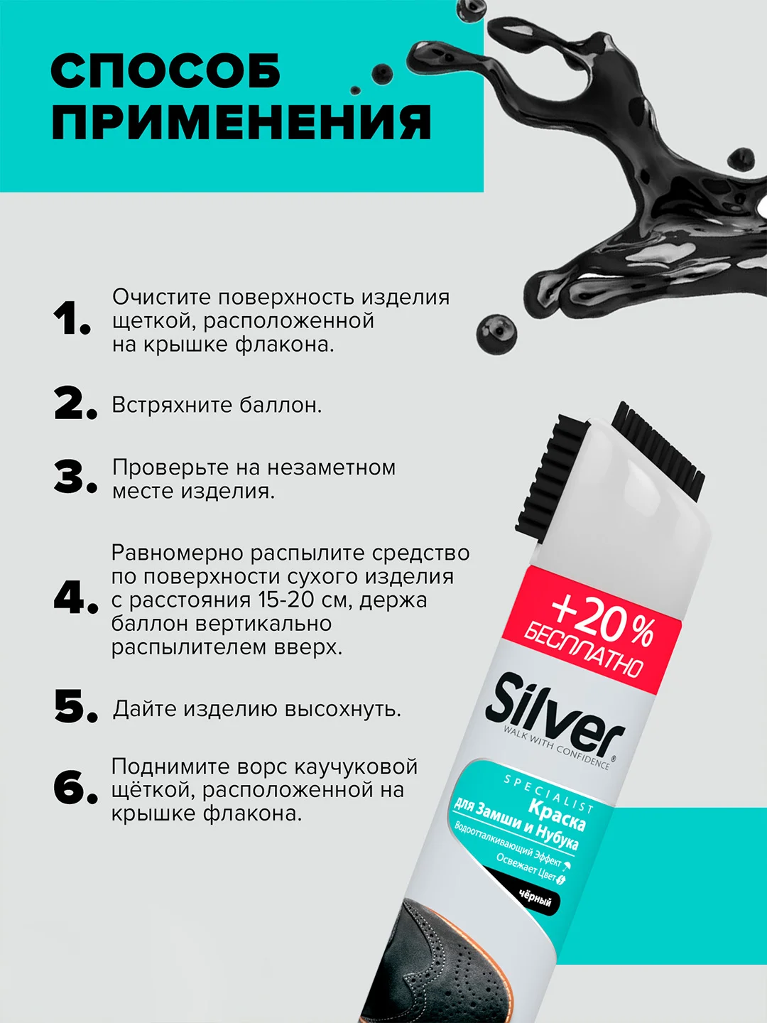 Спрей-восстановитель для нубука и замши 3 в 1 Silver с каучуковой щёткой, черный, 300 мл