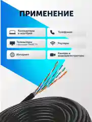 Кабель витая пара UTP 4PR 24AWG Cu CAT 5e (0.48) 25-305м черный уличный кабель чистая медь