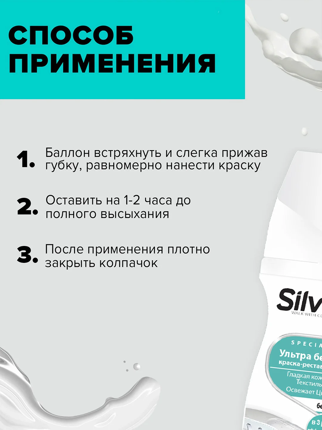 Kраска реставратор для кожи и текстиля Silver Ультра Белая, 75 мл
