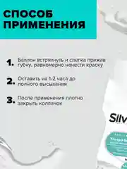 Kраска реставратор для кожи и текстиля Silver Ультра Белая, 75 мл