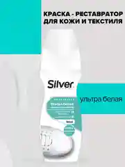 Kраска реставратор для кожи и текстиля Silver Ультра Белая, 75 мл