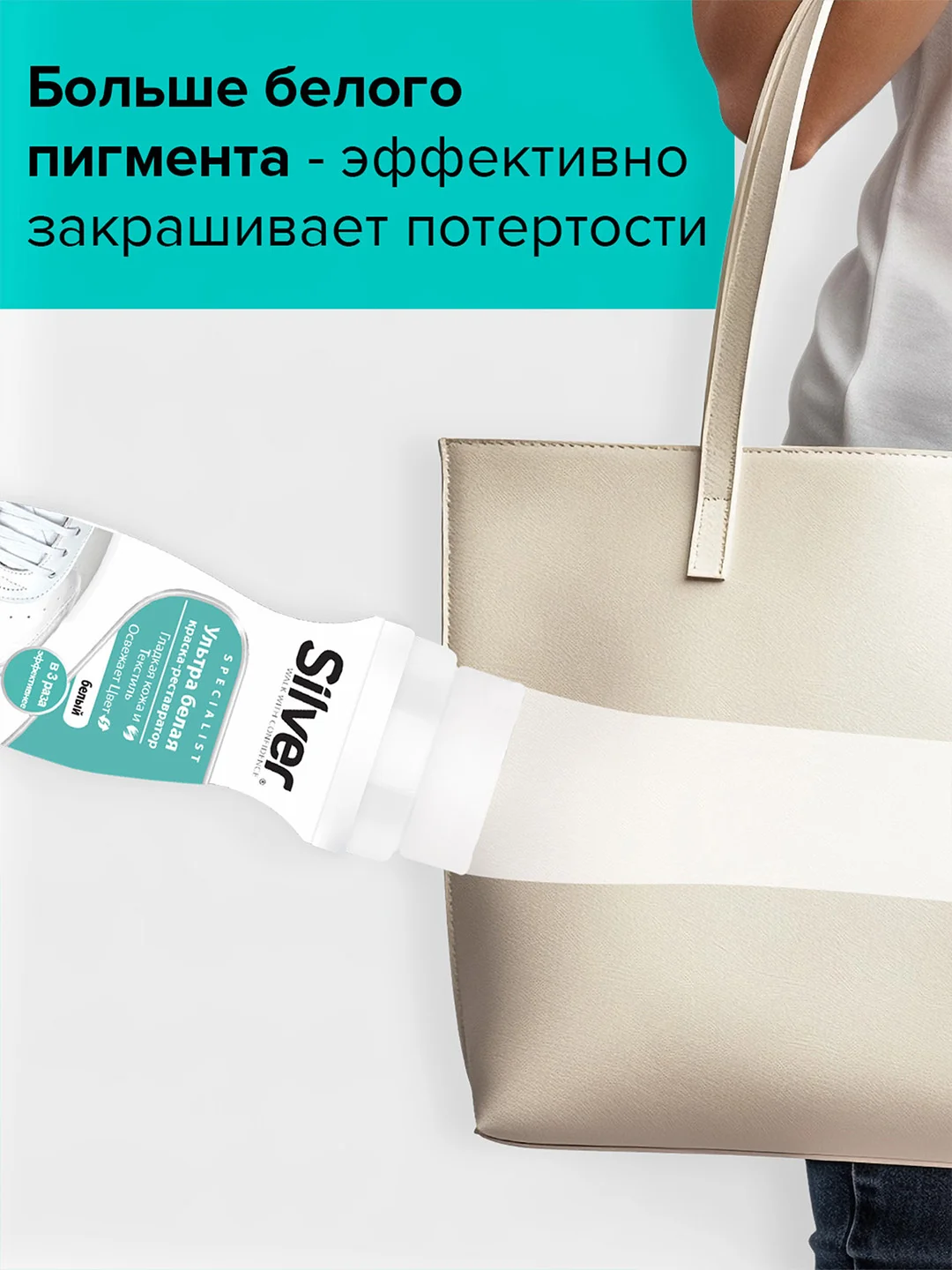 Kраска реставратор для кожи и текстиля Silver Ультра Белая, 75 мл