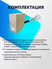 Экранированный кабель, витая пара FTP 4PR 24AWG Cu CAT 5e уличный 0.48 25-305м чистая медь