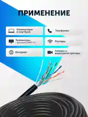 Экранированный кабель, витая пара FTP 4PR 24AWG Cu CAT 5e уличный 0.48 25-305м чистая медь