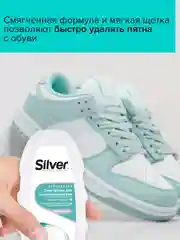 Очиститель для спортивной обуви Silver Sport, 80 мл