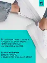 Очиститель для спортивной обуви Silver Sport, 80 мл