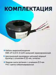 КВК-2П Кабель для видеонаблюдения комбинированный 2х0.5мм 25-200 м. уличный экранированный