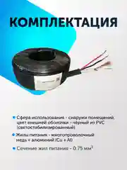 КВК-П Кабель для видеонаблюдения комбинированный 2х0.75мм 25-200 метров уличный