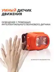 Налобный фонарь светодиодны с датчиком движения 200 люмен