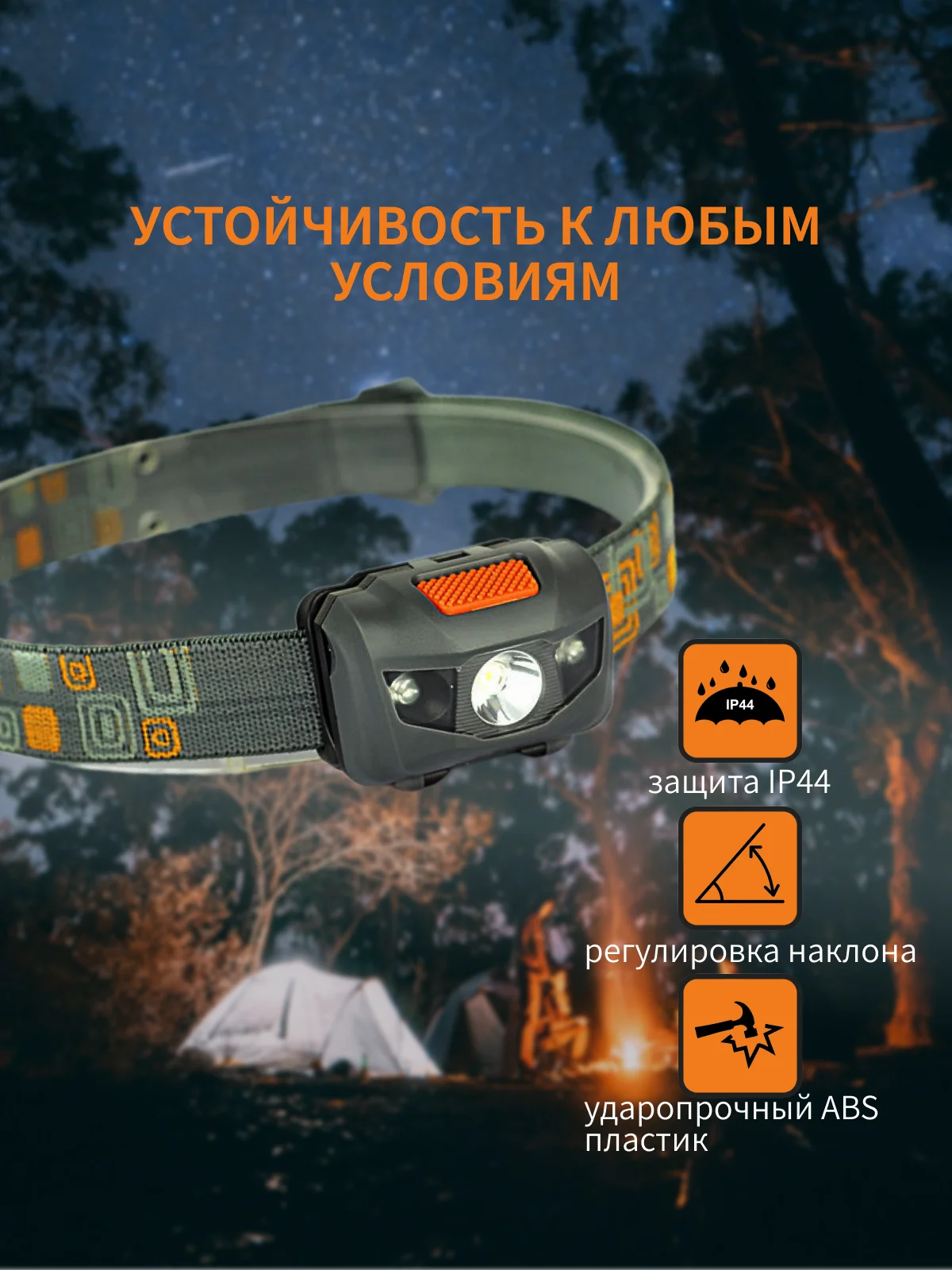 Налобный фонарь светодиодный на батарейках ААА, туристический налобный фонарь