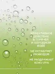 Зеленый гель-бальзам для мытья посуды Chirton, 500 мл