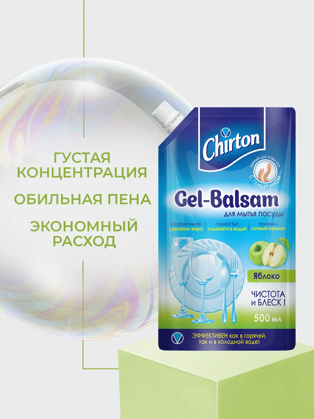 Зеленый гель-бальзам для мытья посуды Chirton, 500 мл