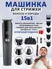 Тёмно-серый машинка для стрижки, 5 в 1
