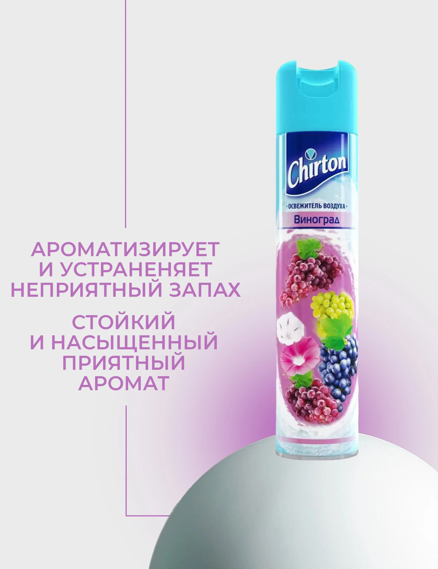 Тёмно-розовый освежитель воздуха Chirton Classic аэрозольный, 300 мл