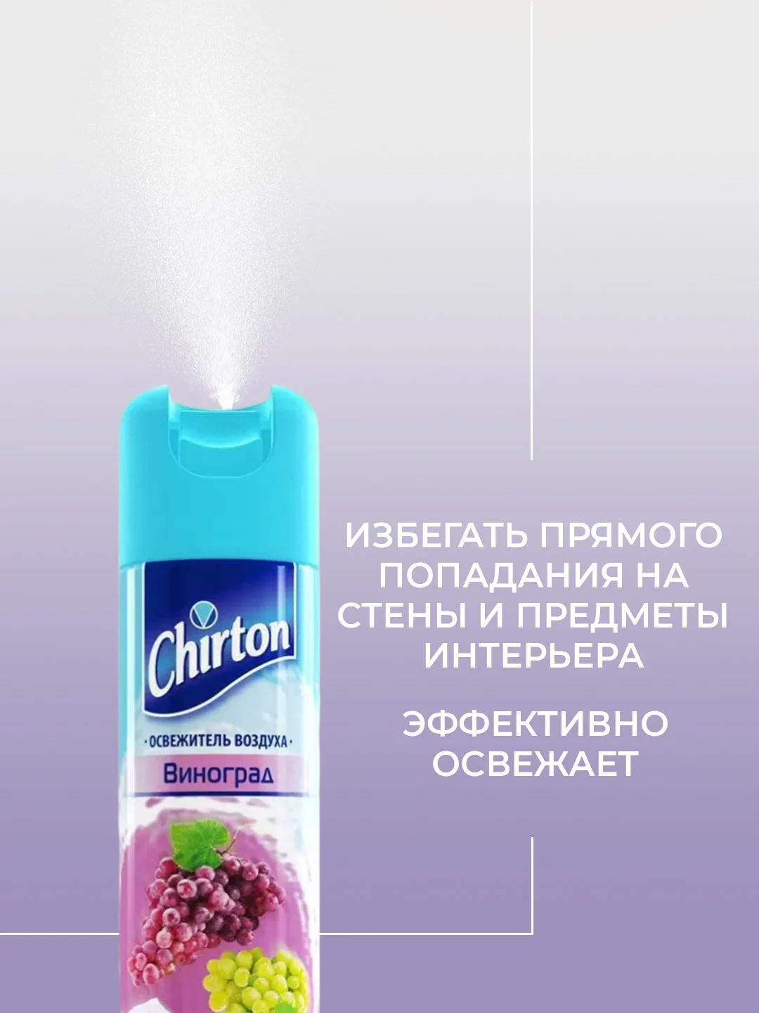 Тёмно-розовый освежитель воздуха Chirton Classic аэрозольный, 300 мл
