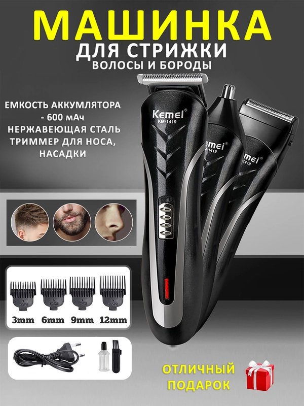 Машинка для стрижки, 5 в 1