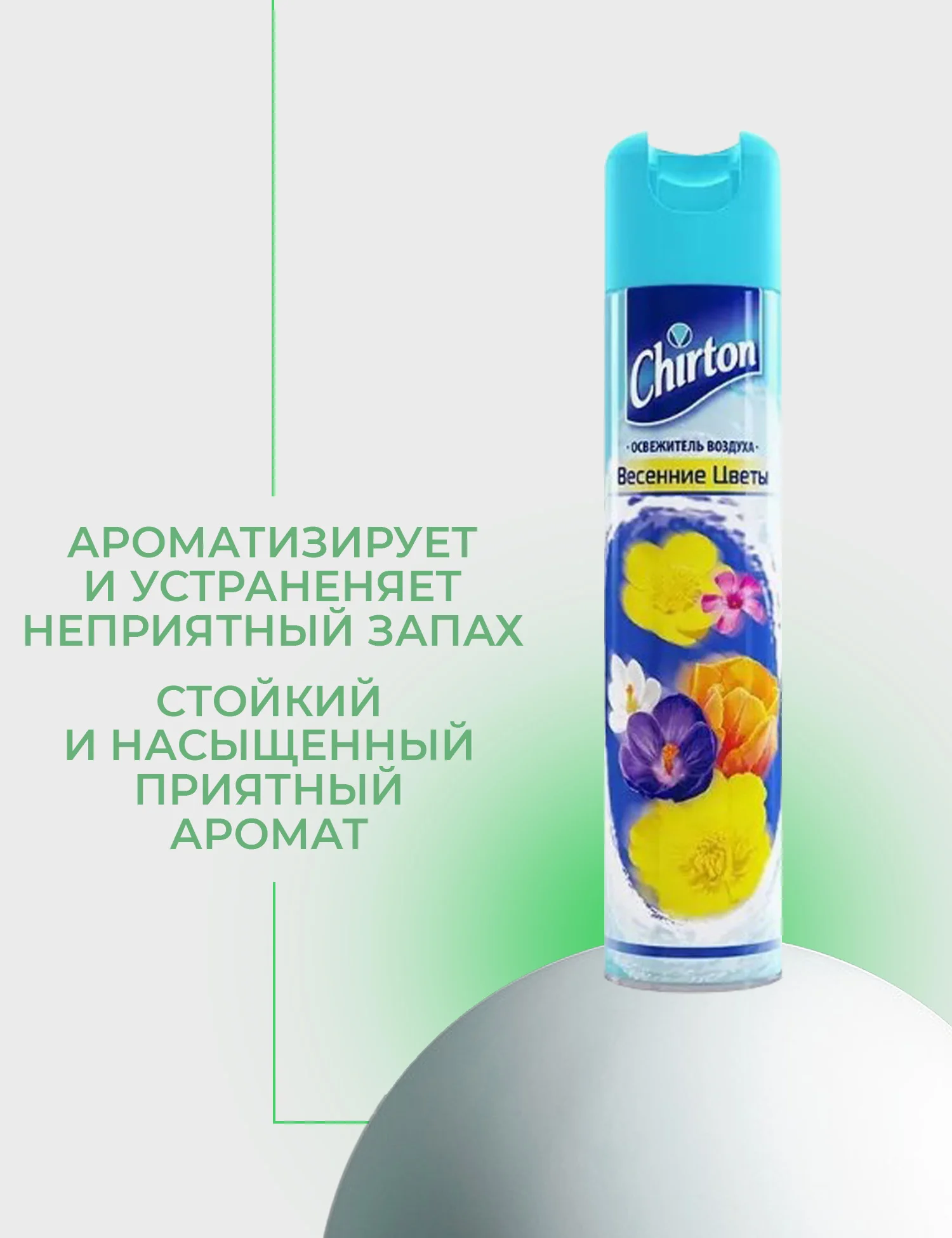 Синий освежитель воздуха Chirton Classic аэрозольный, 300 мл