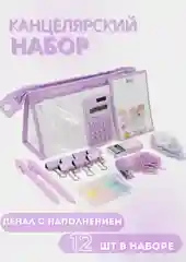 Фиолетовый школьный подарочный набор, пенал, канцелярия, блокнот с ручками, подарок на Новый год