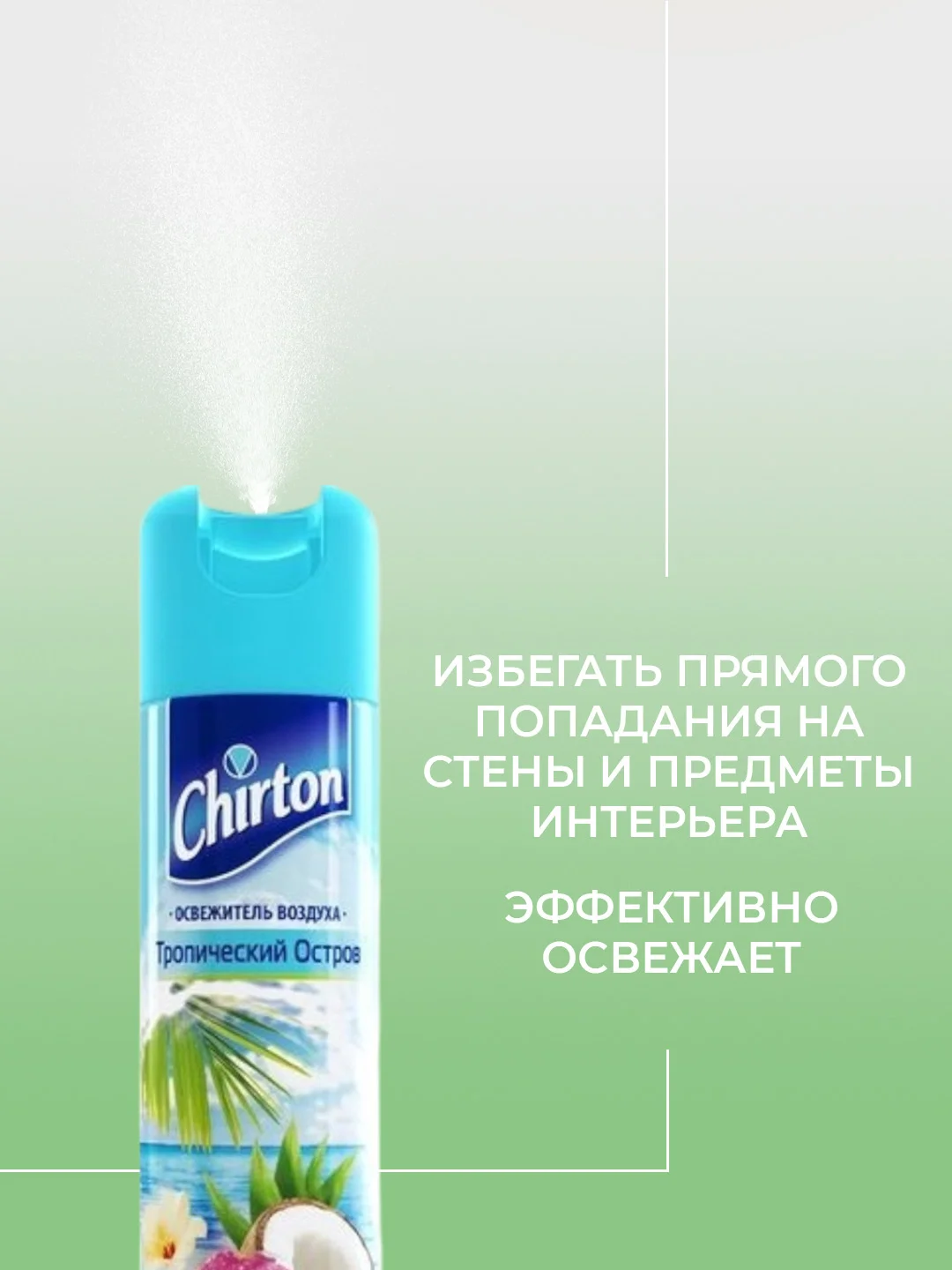 Светло-синий освежитель воздуха Chirton Classic аэрозольный, 300 мл