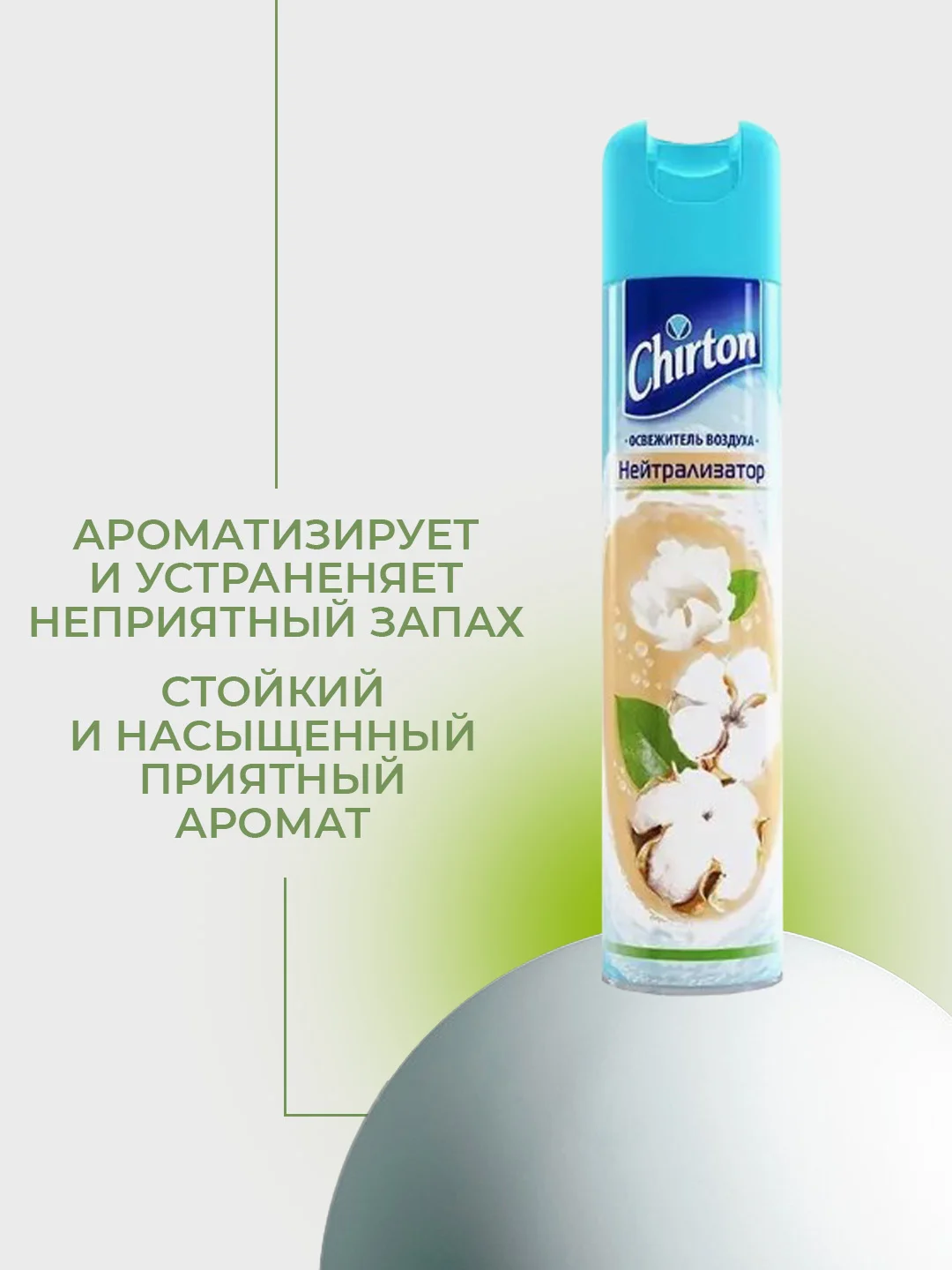 Светло-оранжевый освежитель воздуха Chirton Classic аэрозольный, 300 мл