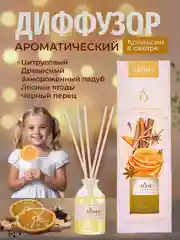 Ароматический диффузор для дома с палочками, аромадиффузор Новый год