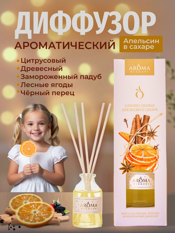 Ароматический диффузор для дома с палочками, аромадиффузор Новый год