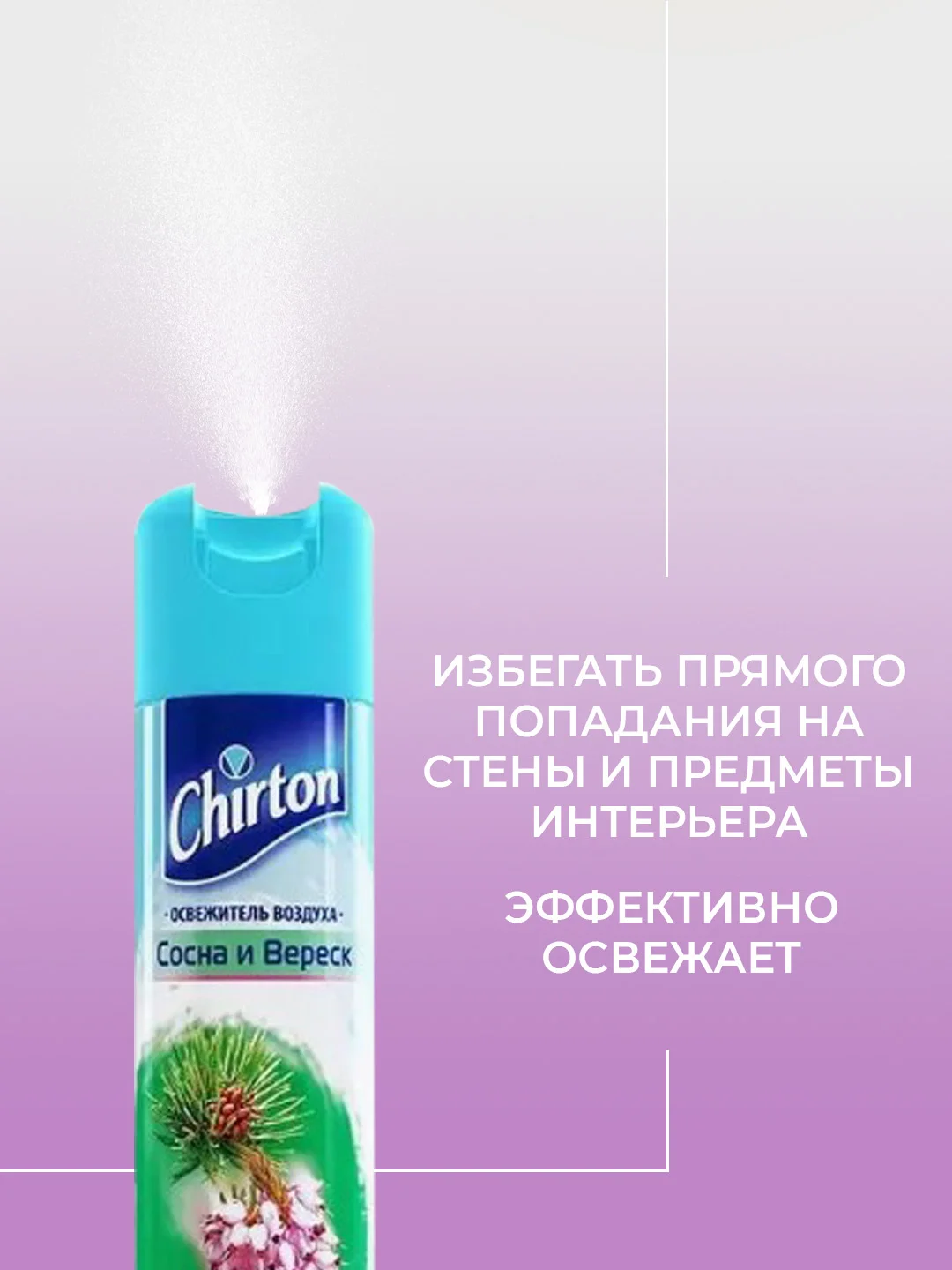 Мятный освежитель воздуха Chirton Classic аэрозольный, 300 мл