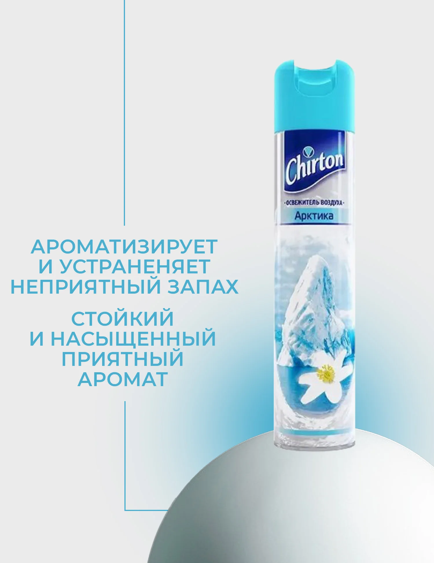 Морской освежитель воздуха Chirton Classic аэрозольный, 300 мл