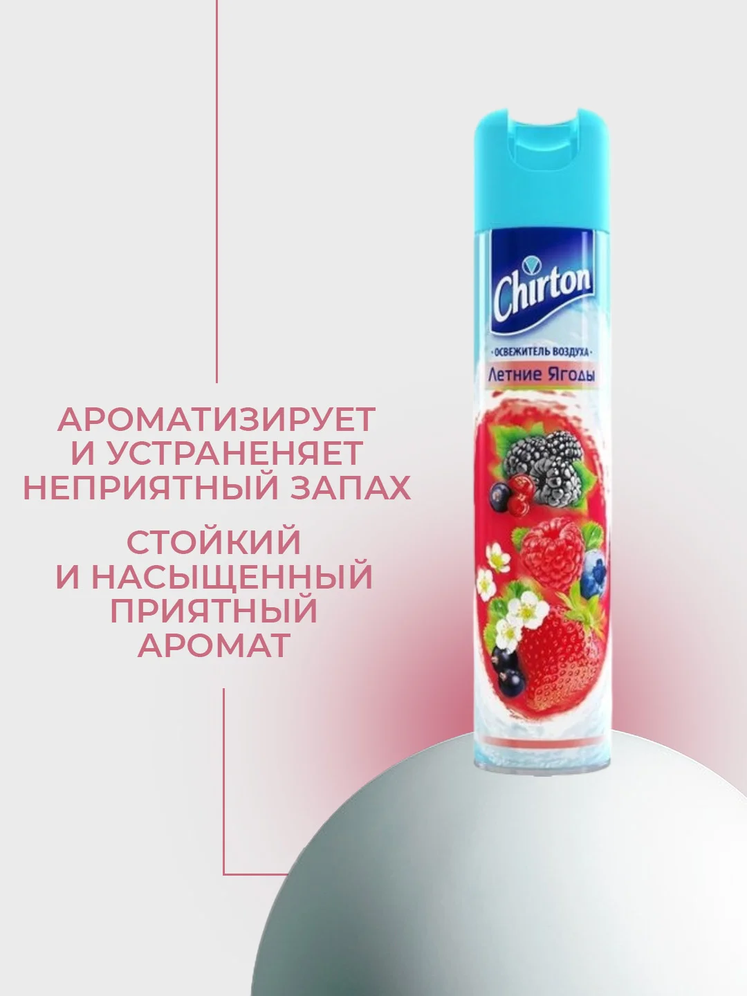 Красный освежитель воздуха Chirton Classic аэрозольный, 300 мл