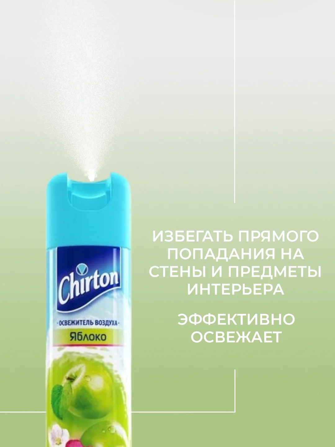 Зеленый освежитель воздуха Chirton Classic аэрозольный, 300 мл