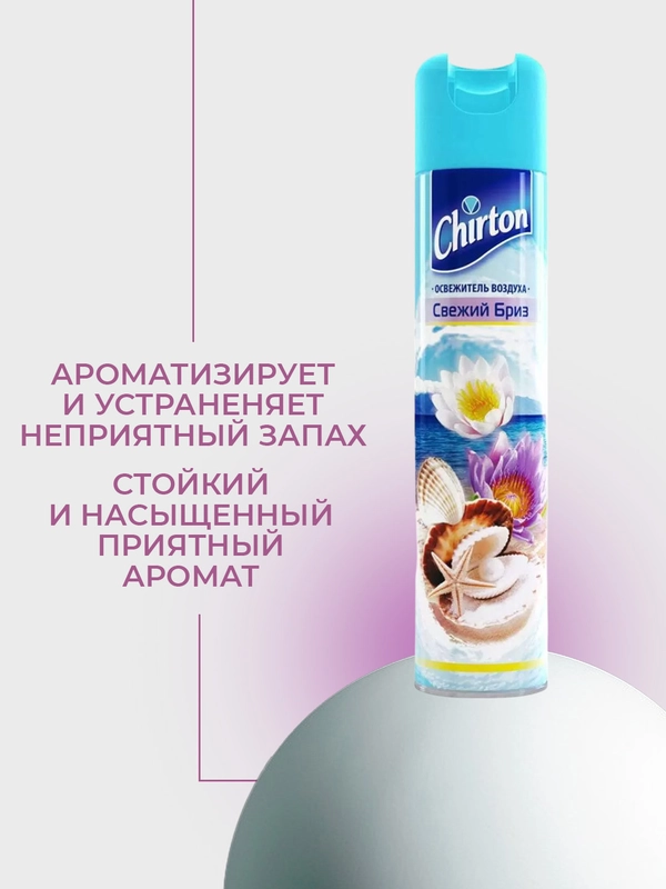 Освежитель воздуха Chirton Classic аэрозольный, 300 мл