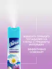 Аметистовый освежитель воздуха Chirton Classic аэрозольный, 300 мл
