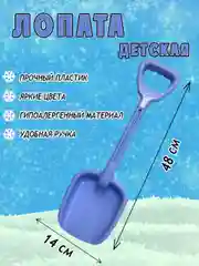 Детская лопатка для снега, лопата для песочницы