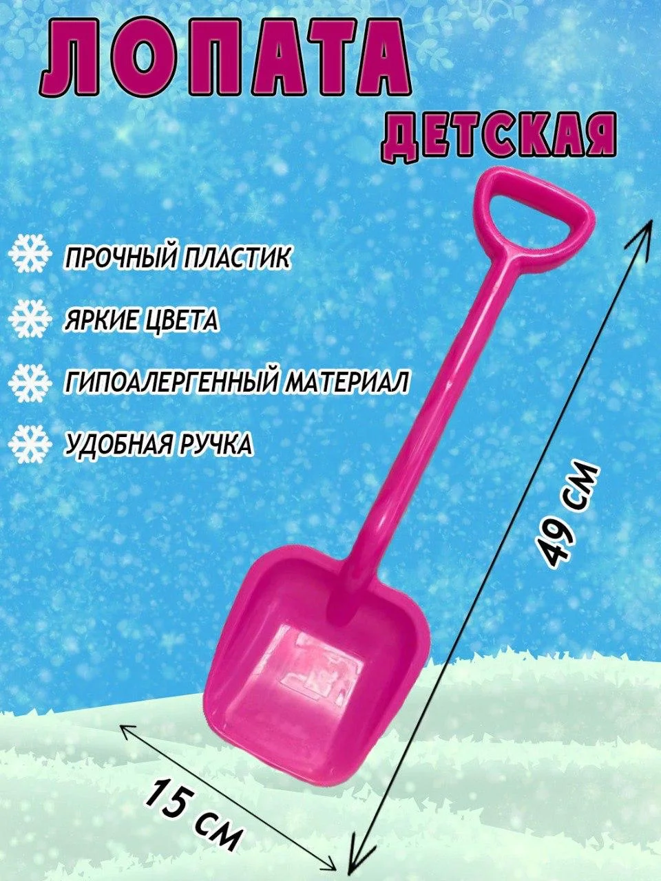 Розовый детская лопатка для снега, лопата для песочницы