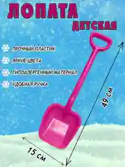 Розовый детская лопатка для снега, лопата для песочницы