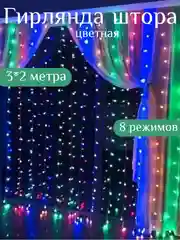 Красный гирлянда штора, 3 м х 2 м